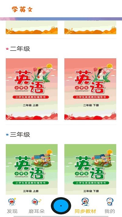 儿童英语乐园app