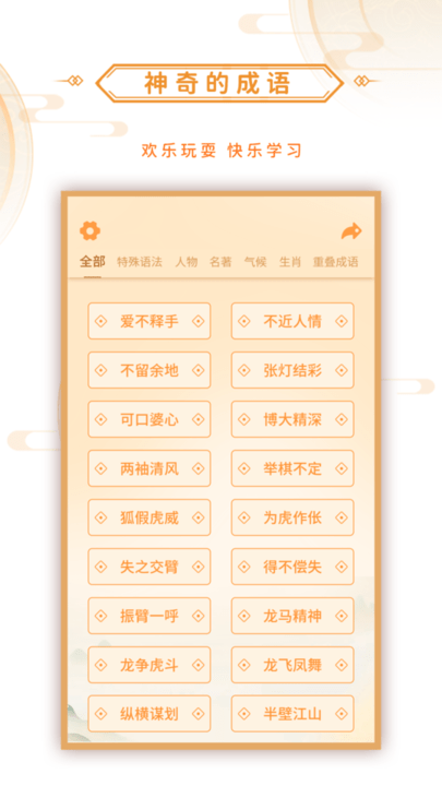 神奇的成语app 神奇的成语手机版下载