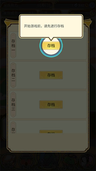 祖宗模拟器玩法