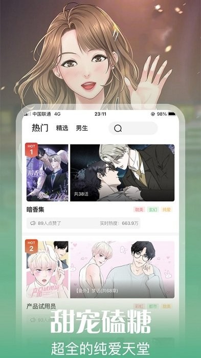 丕丕漫画官方在线观看全集完整版