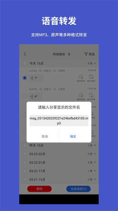 手机语音转发导出最新版