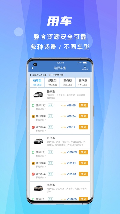 差旅随行软件官方版