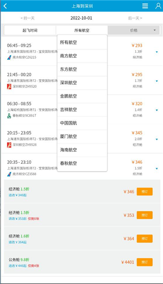 8684火车APP教程 8684火车票查询教程