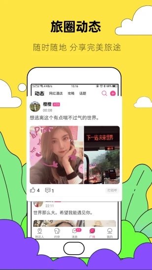 约伴出行app 约伴出行手机版下载