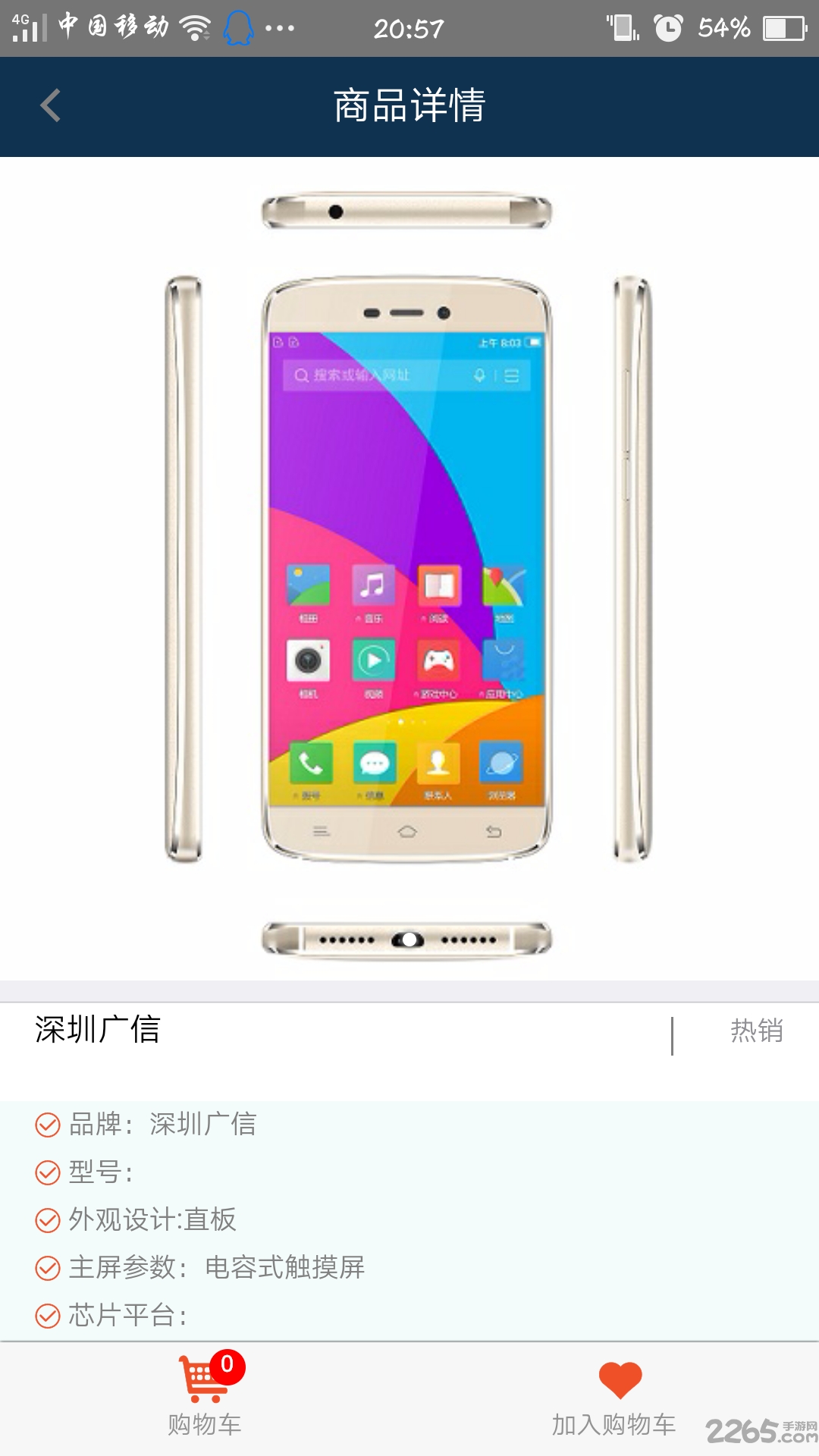 新疆电信渠道销售宝手机版