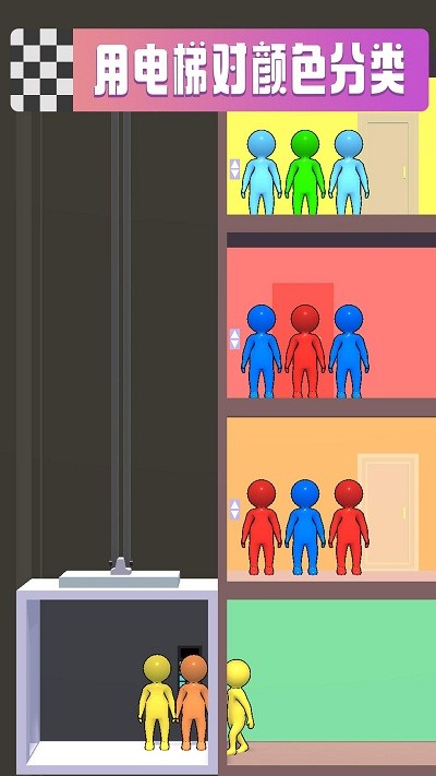 拥挤电梯最新版 拥挤电梯游戏下载