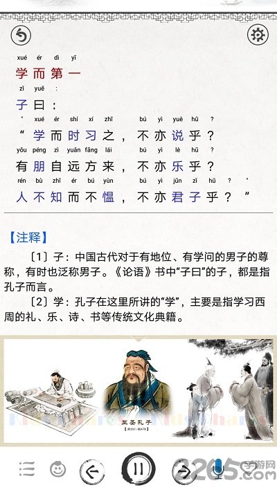 国学启蒙有声图文合集app