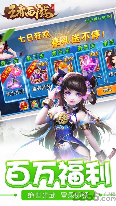 王者西游手游安智版