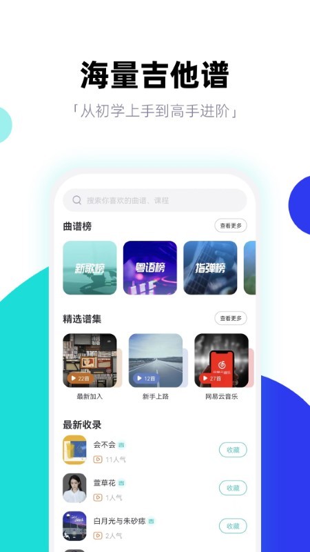 琴爪吉他谱吉他教学app