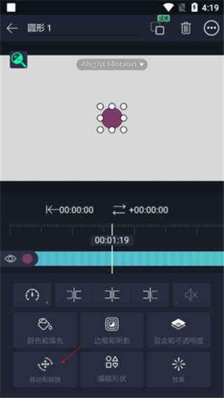 Alight Motion 设置中心点教程 Alight Motion 设置中心点方法