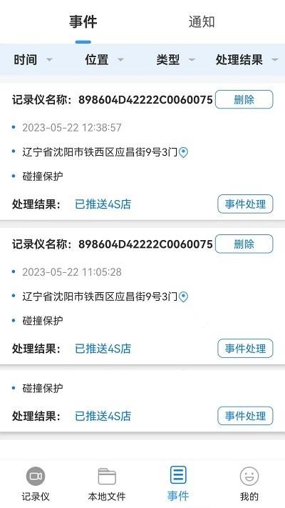 智能互联dvr手机版