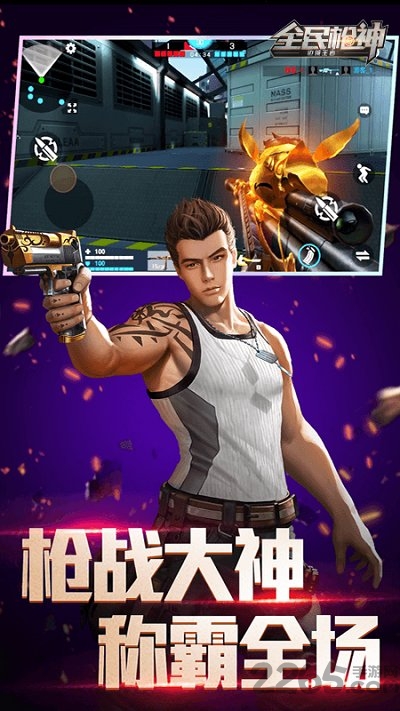 全民枪神边境王者手游