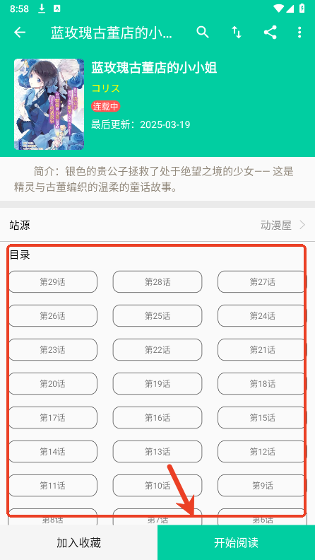 云漫漫画app使用教程 云漫漫画app使用教程