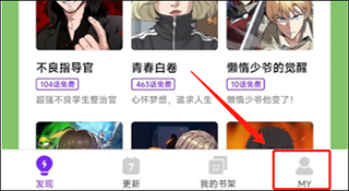 咚漫自动续费怎么取消 咚漫漫画自动续费取消流程