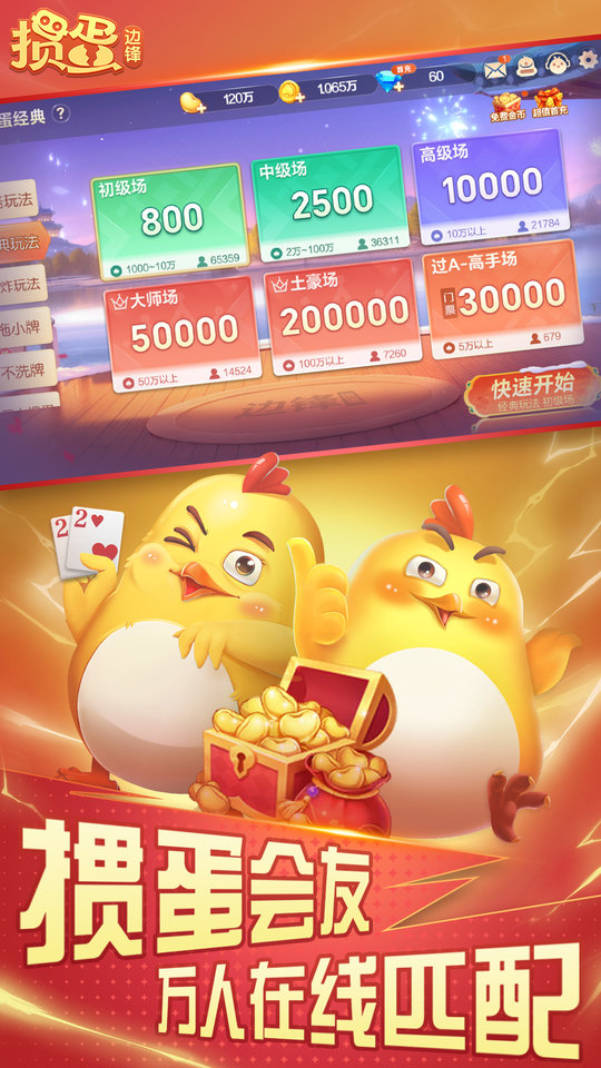 边锋掼蛋官方免费