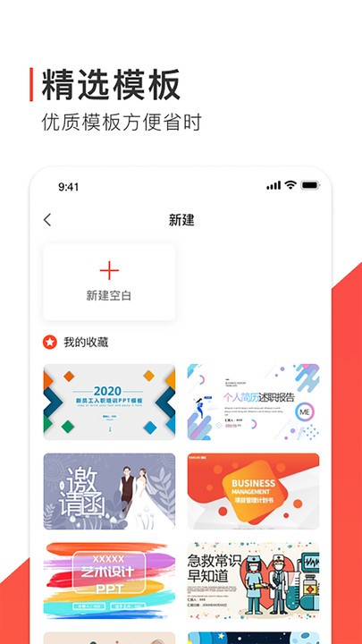 ppt办公模版app