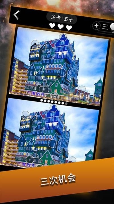 都市找不同游戏