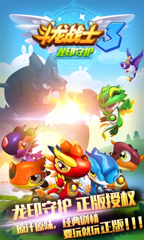 斗龙战士3龙印守护手游