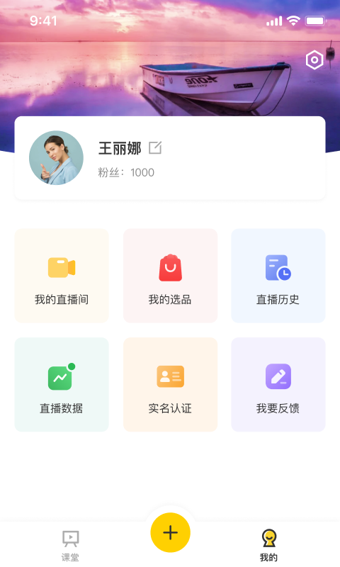 斑鸠新媒体直播教学实战系统手机版