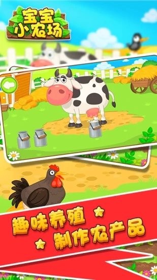 宝宝小农场游戏