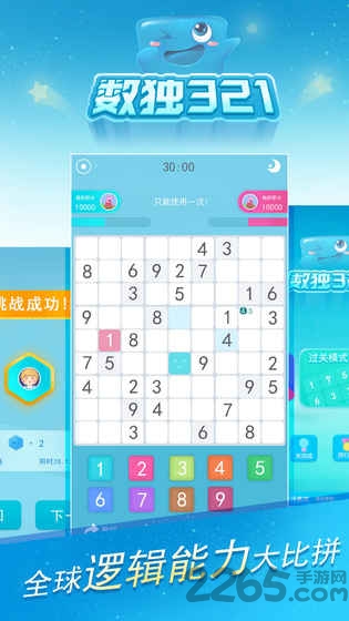 数独321游戏