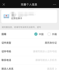 京医通预约挂号教程