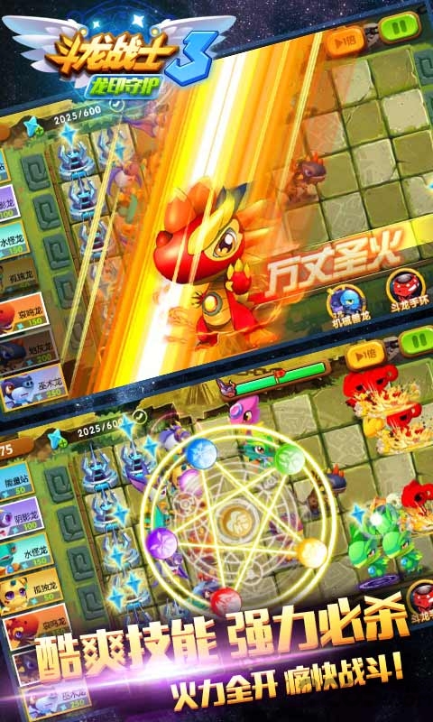 斗龙战士3龙印守护手游 斗龙战士3龙印守护游戏下载