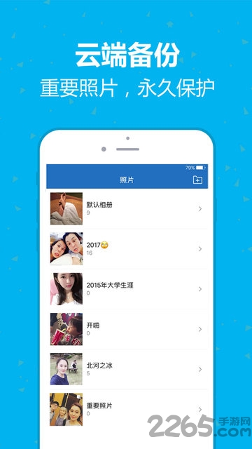云盘加密照片备份app