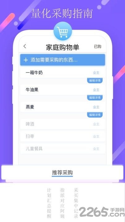 家庭智能管家app