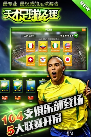天才足球经理手游 天才足球经理游戏下载