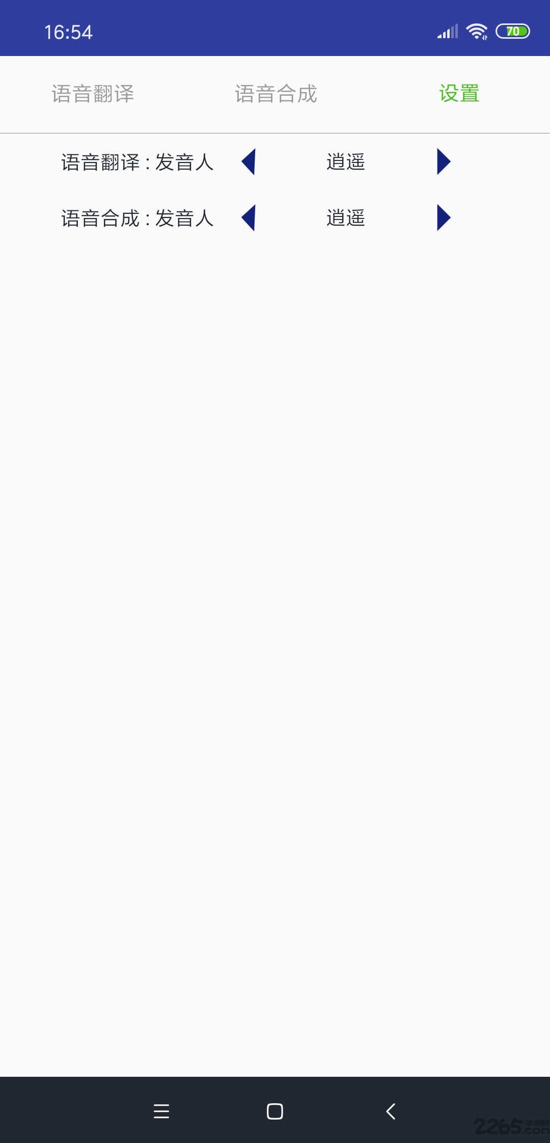 译译语音翻译 译译语音手机版下载