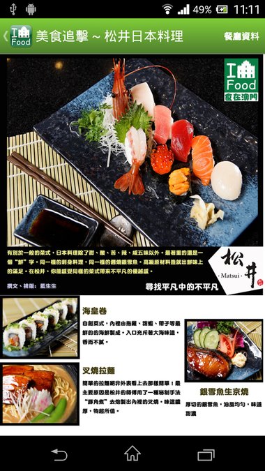 食在澳门app 食在澳门手机版下载