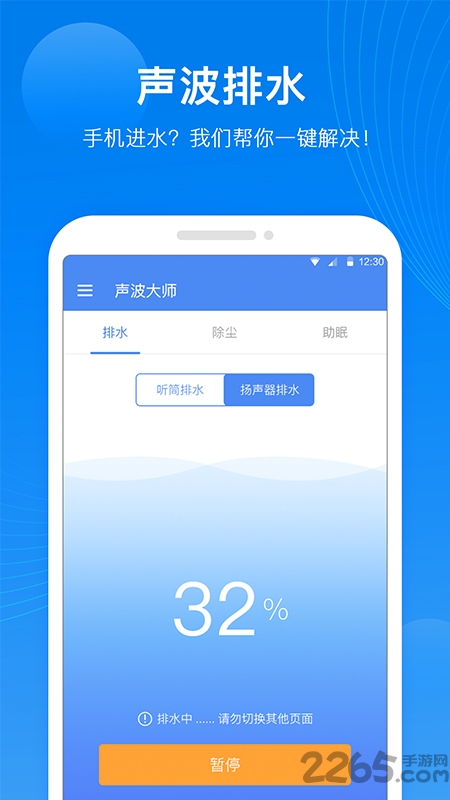 声波大师清理软件