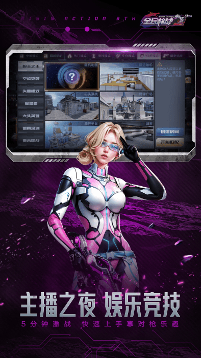 全民枪战2安智客户端 全民枪战2安智版下载