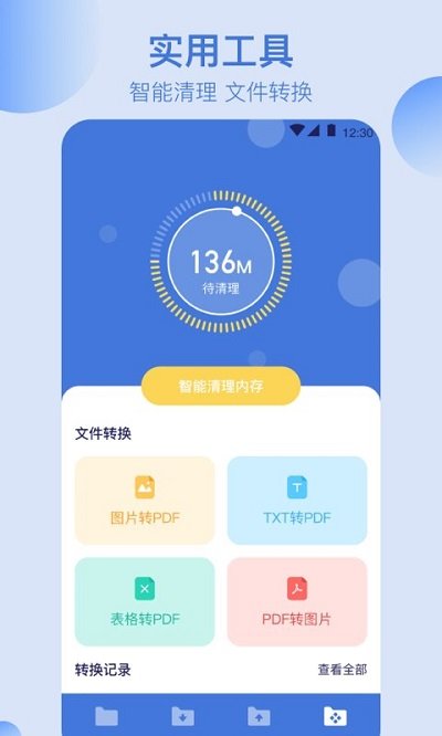 手机文件管理客户端(改名全能文件管理)