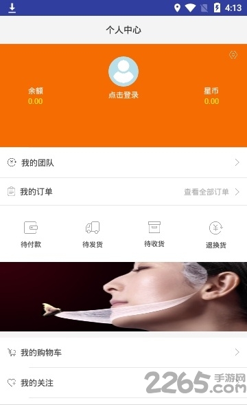 星化妆品手机最客户端