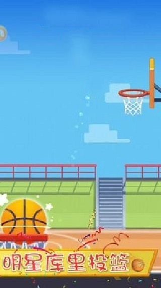 指尖篮球之街头新秀手机版