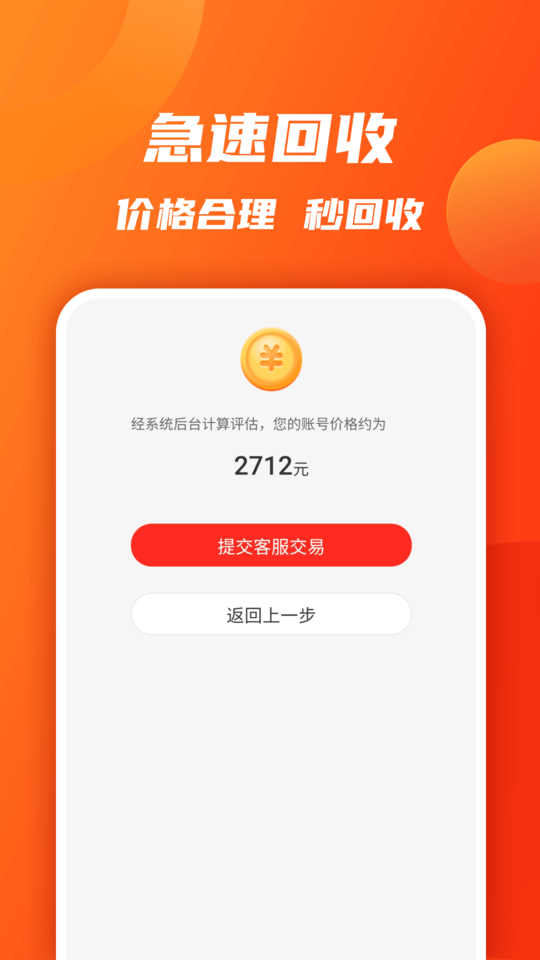 uhaom游戏账号交易平台 uhaom app下载