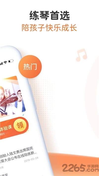 快陪练小提琴陪练手机版