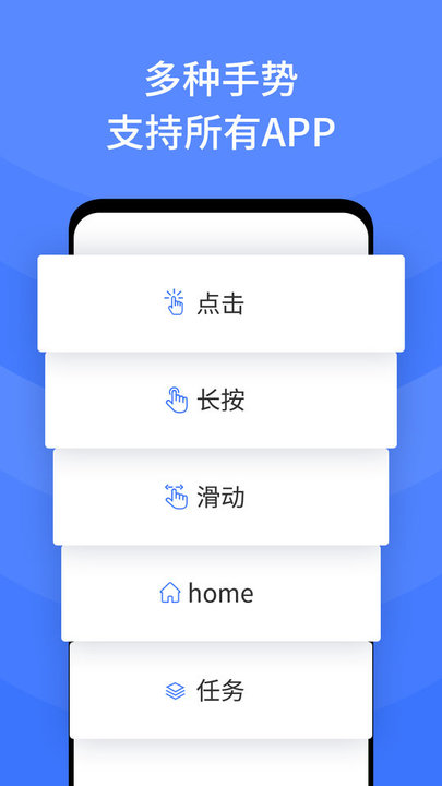 全能自动点击连点器app
