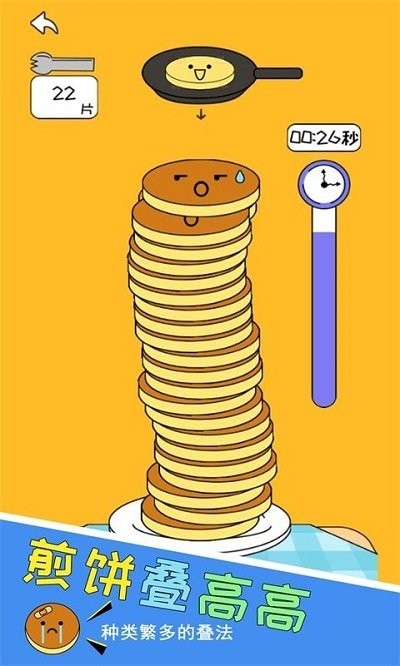 煎饼叠高高最新版