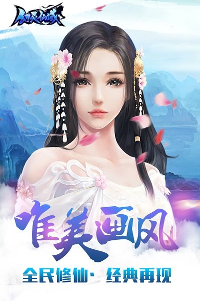 幻灵仙域安智版本