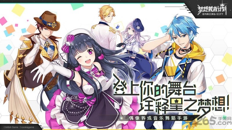 梦想养成计划官方版 梦想养成计划手游下载