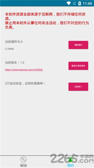磁力兔app 磁力兔下载