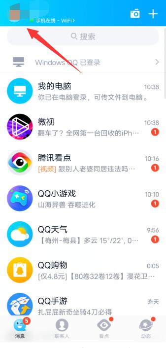qq空间访问权限在哪里设置 qq空间访问权限设置教程