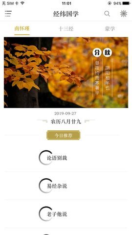 经纬国学app