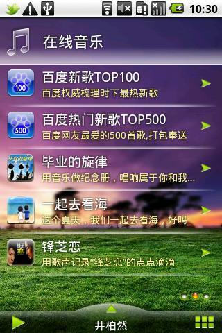 悠友音乐播放器最新版