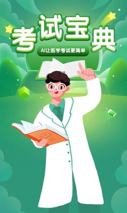 考试宝典app手机版
