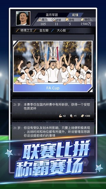 我是球王完整版