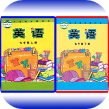 外教初中英语七年级上下册app